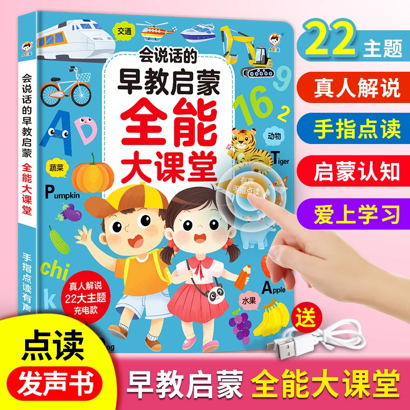 0-3岁幼儿点读发声书宝宝多功能早教绘本启蒙学习儿童拼音识字