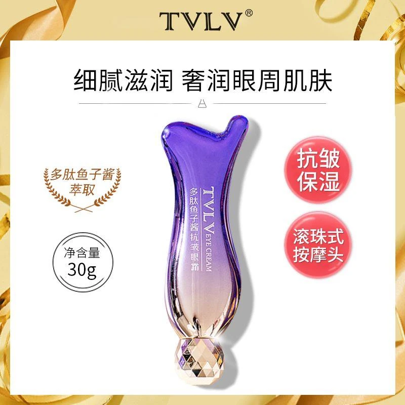 TVLW多肽鱼子酱抗皱眼霜补水保湿按摩抗皱淡化细纹黑眼圈眼部精华