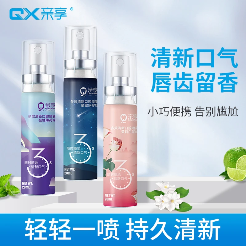 亲哼口气清新剂接吻神器口腔喷雾清新剂持久便携式女生通用除异味