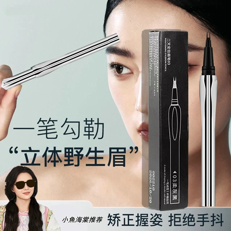 【小魚海橖推荐】不晕染二叉水眉笔极细扁头防汗水不掉色野生眉正品
