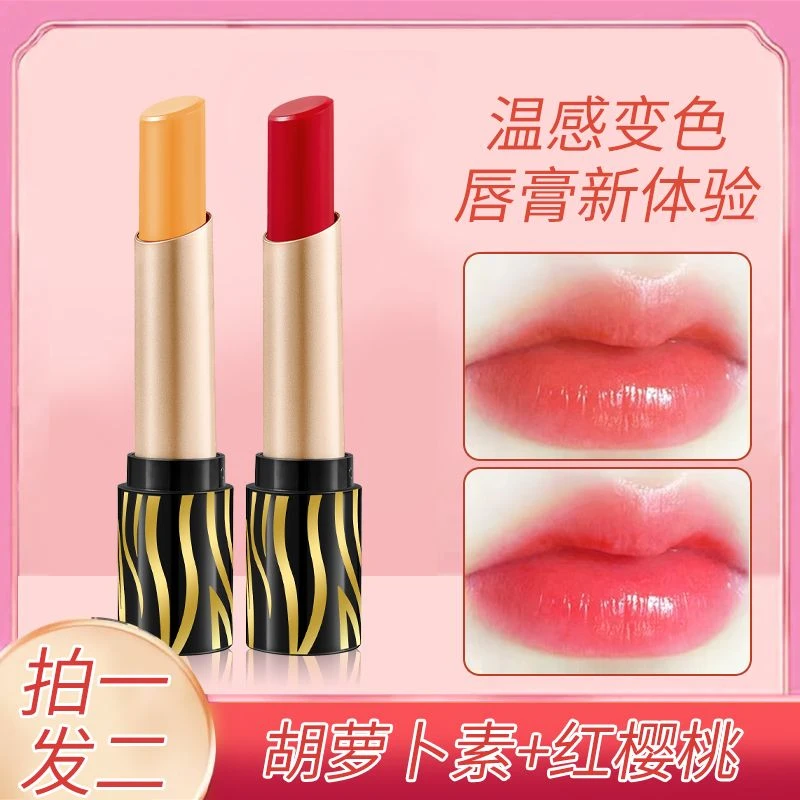 【买一送一】变色胡萝卜素口红唇膏保湿补水防干红樱桃变色口红自