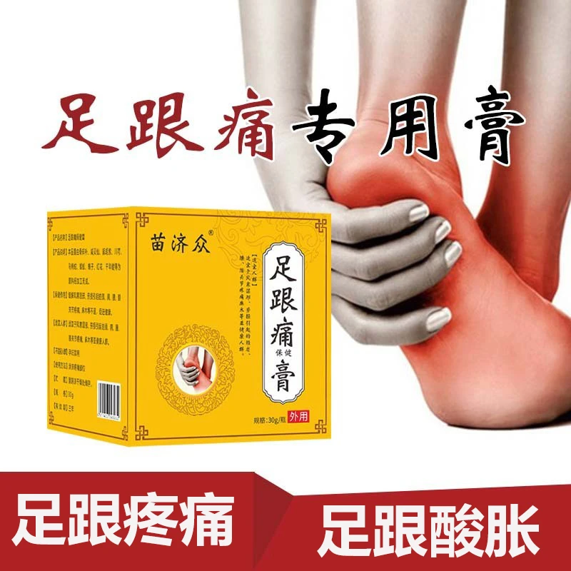 足跟痛膏脚底板脚后跟活络膏草本精华骨刺肌腱足部护理足跟痛膏