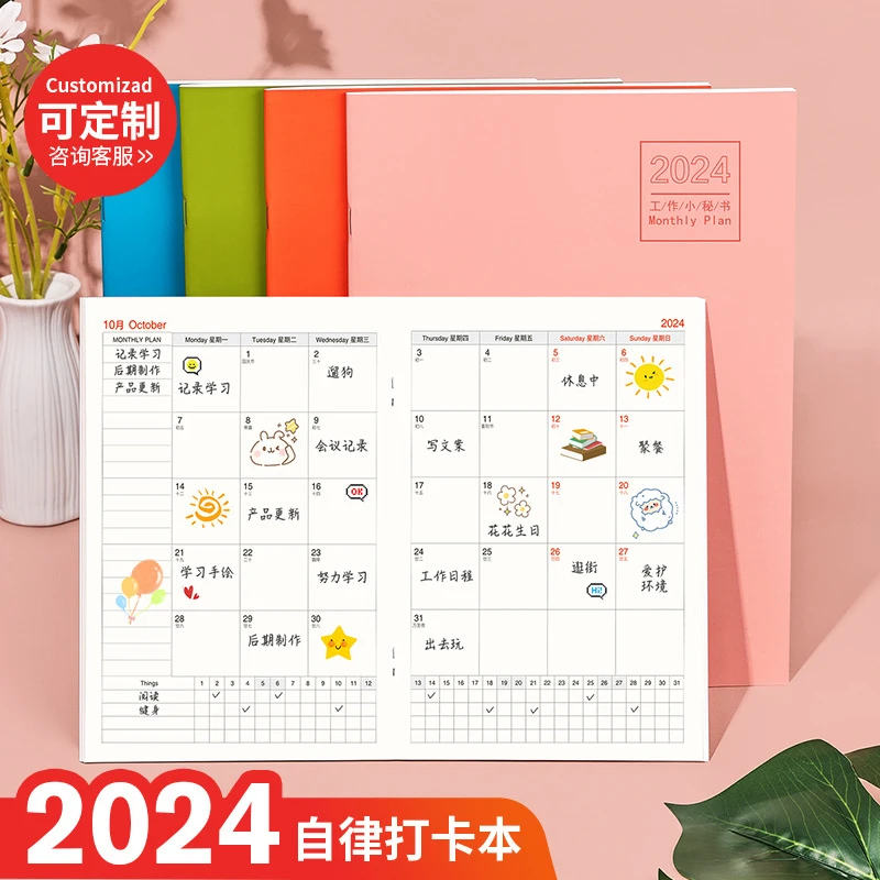 2024年月计划本皮面A4工作小秘书每日计划时间管理A5计划表定LOGO