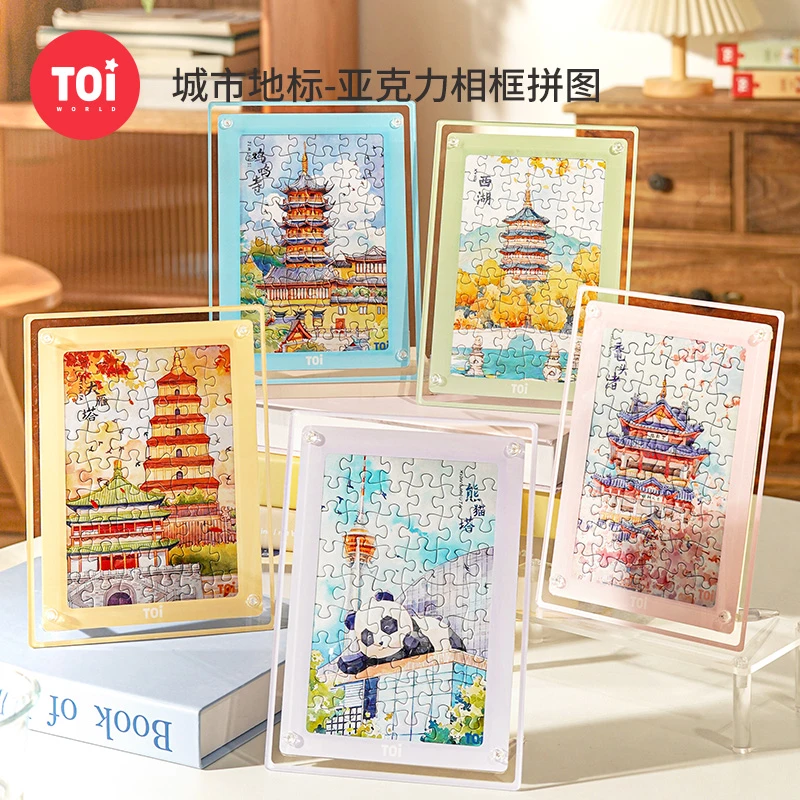 TOI/图益拼图成人亚克力相框拼图城市系列风景拼图送女友桌面摆台
