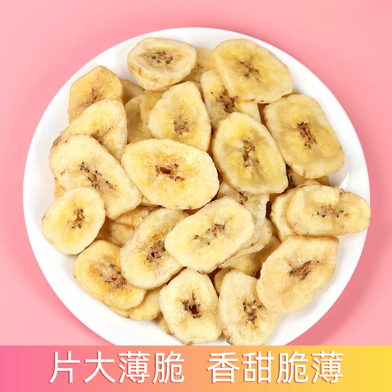 香蕉片水果干香蕉干香蕉脆片零食芭蕉干风味袋装
