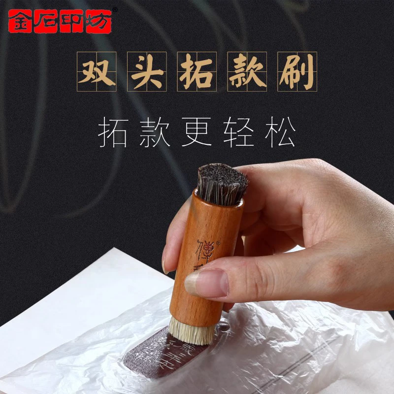 传玺双头拓款刷 拓边款工具拓边款拓边墨汁拓片棕刷棕老虎马鬃