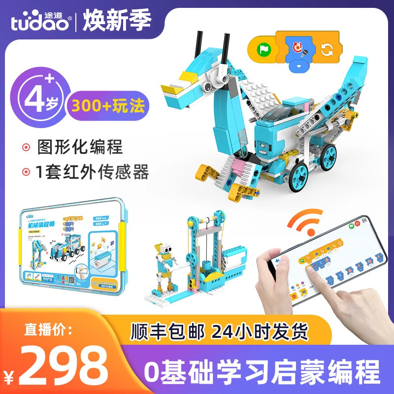 【300+益智玩法,机械编程师】4岁+机器人编程启蒙玩具礼物想象力z