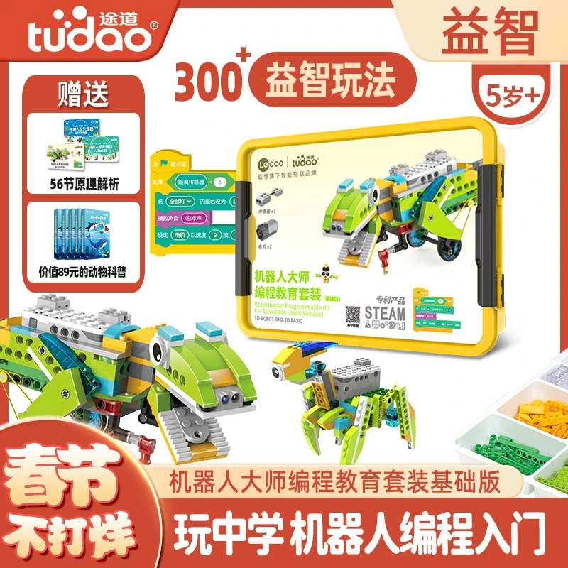 【300+益智玩法,编程入门】5岁+ 机器人基础 玩中学 56节原理解析