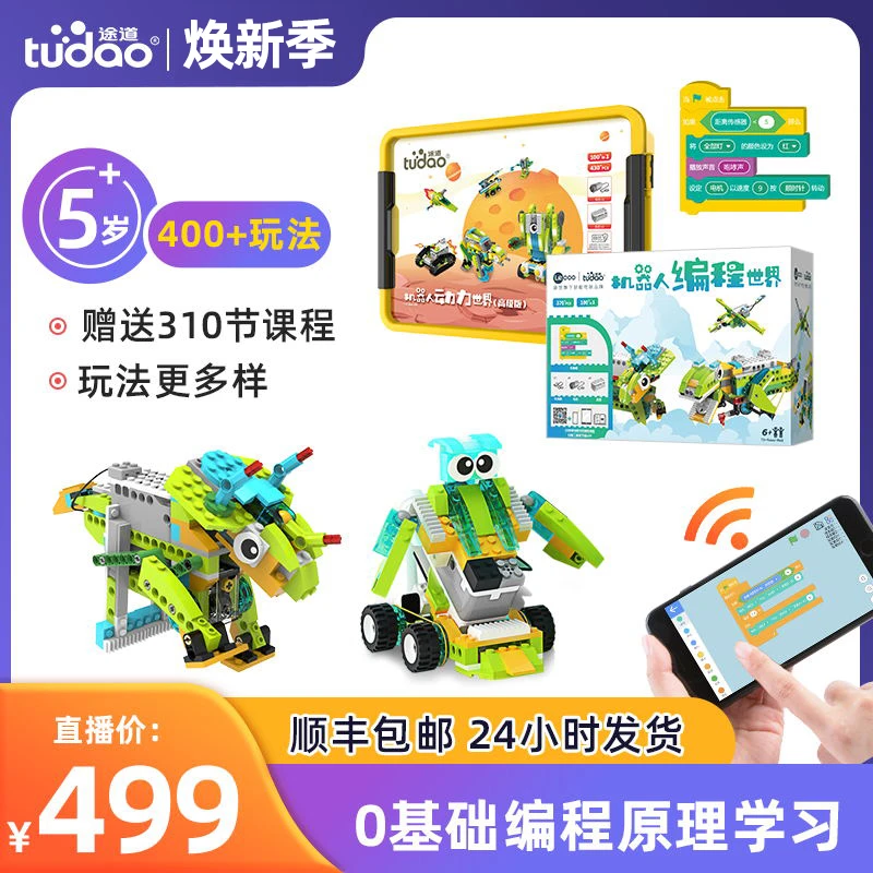 途道机器人编程世界电动积木零基础学编程自学益智儿童男女玩具z