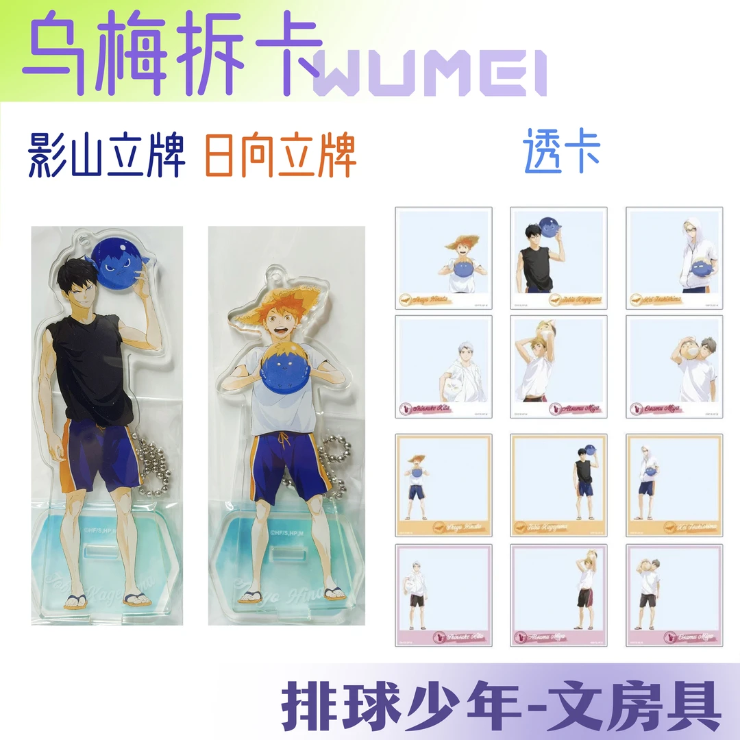 排球少年 文房具系列 透卡 立牌（单领）