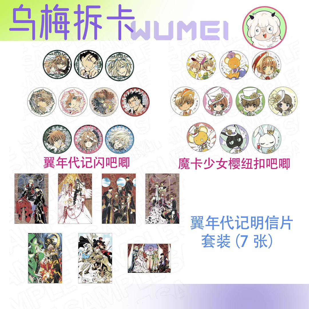 翼年代记吧唧明信片