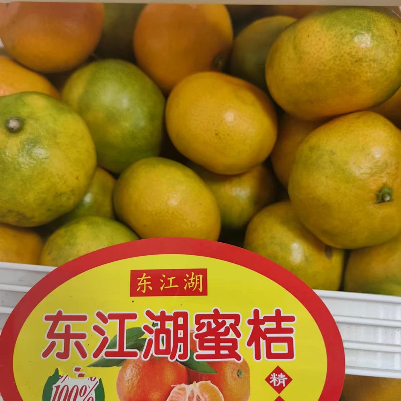 【东江湖蜜桔】  一份净重3斤  仅限太原六城区榆次购买