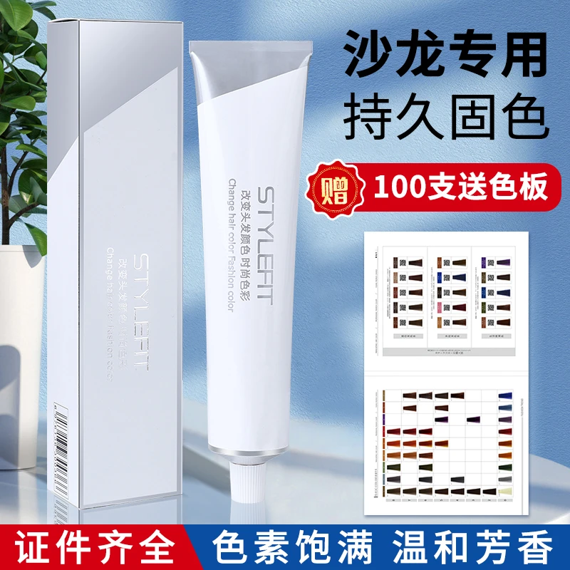 低氨染发膏发廊专用单支染膏蓝黑鸢尾兰微潮色专业剂遮基色盖白发