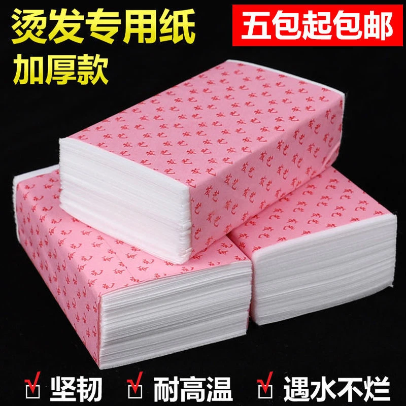 理发店专用一次性烫发纸高档加厚冷热烫发杠子定位电发纸美发用品