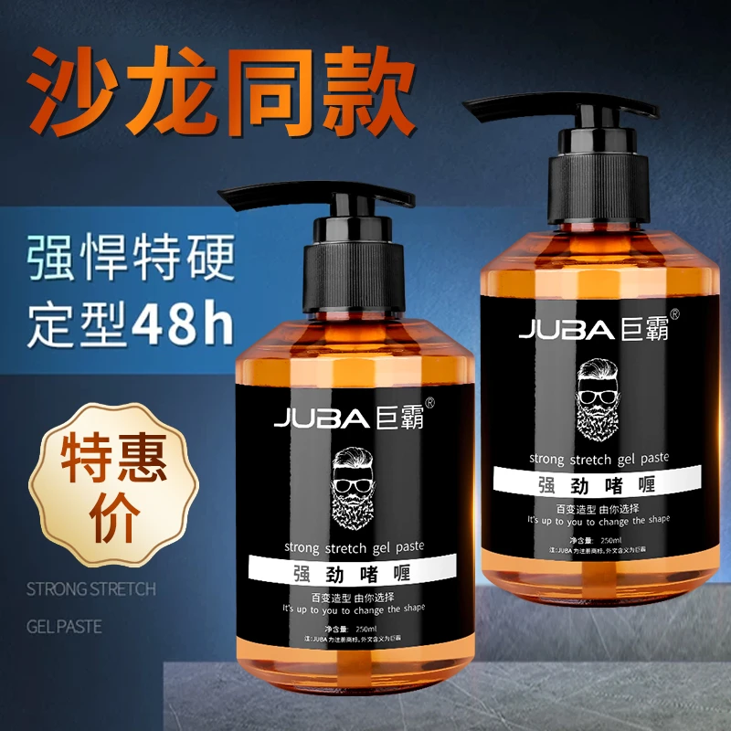 啫喱膏背头造型神器油头保湿清香持久定型发油发蜡发泥发胶喷雾男