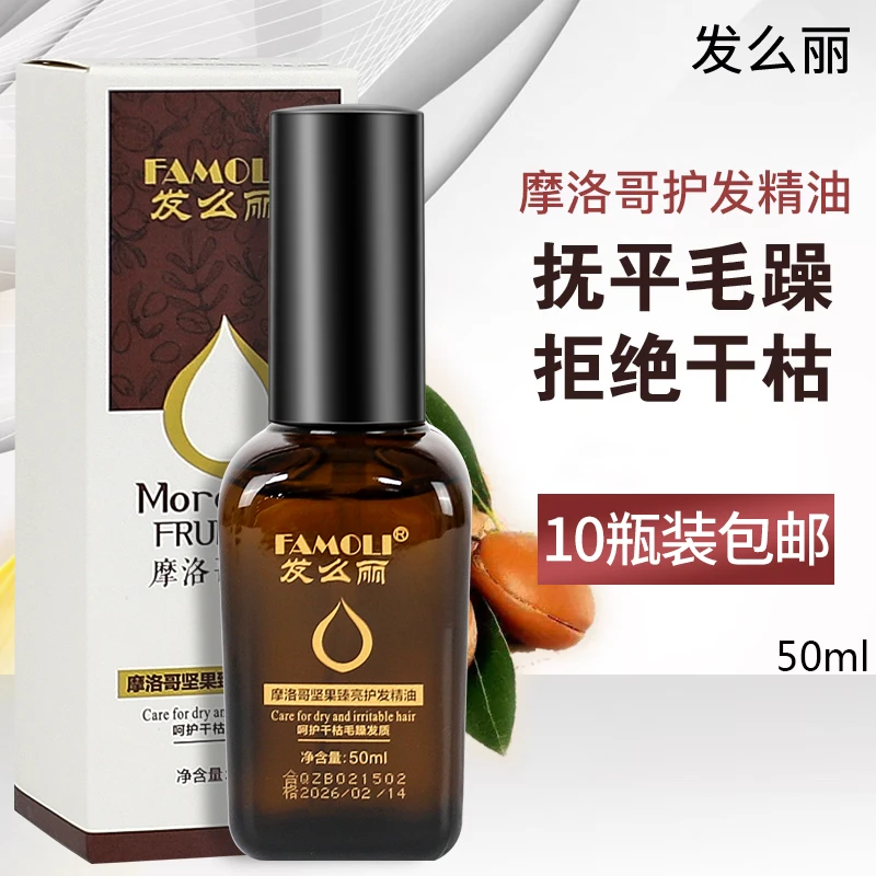 【10瓶装】护发精油女防干枯躁柔顺补水烫染受损持久留香免洗修护