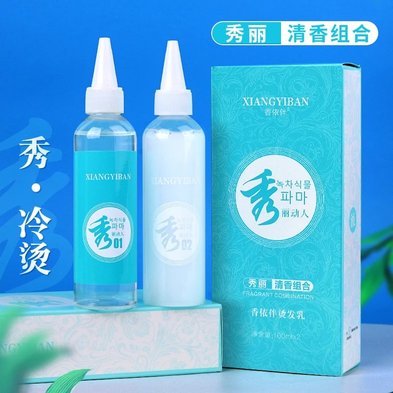秀冷烫水绿茶烫发剂理发店冷烫秀膏状纹理烫锡纸芳香快速烫电发水