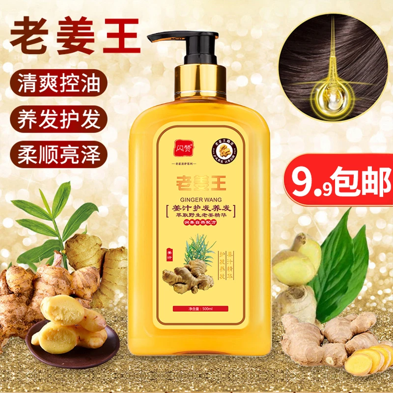 闪赞老姜王生姜润发洗发水大瓶洗发露去屑控油柔顺清爽洗头露止痒