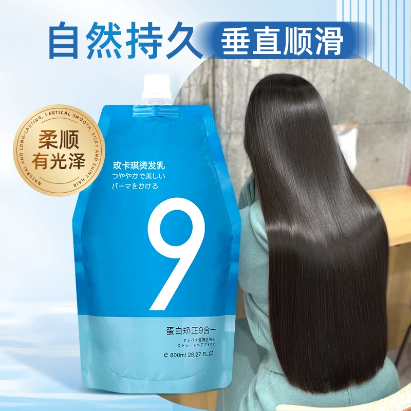 玫卡琪九合一直发膏理发店专用免定型柔顺拉直离子烫头发软化剂