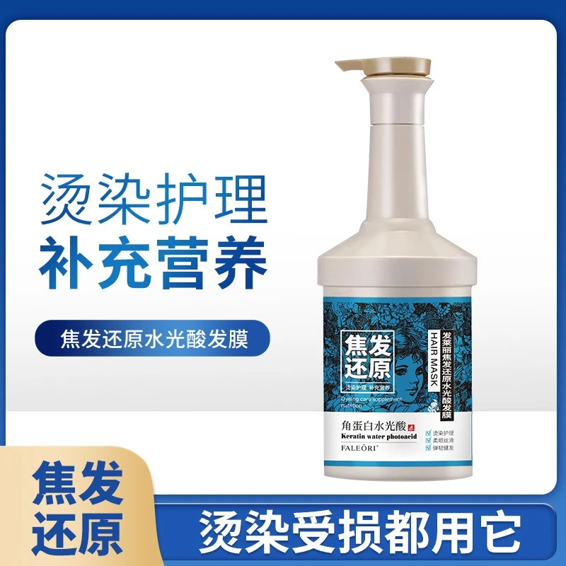 焦发还原水光酸发膜修护干枯护发素滋养发免蒸直发蛋白矫正膏护理