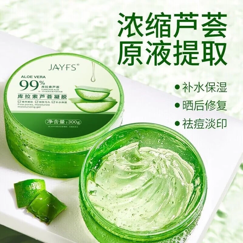 男女通用晒后修复库拉索芦荟胶补水保湿去痘印痘坑收缩毛孔芦荟膏