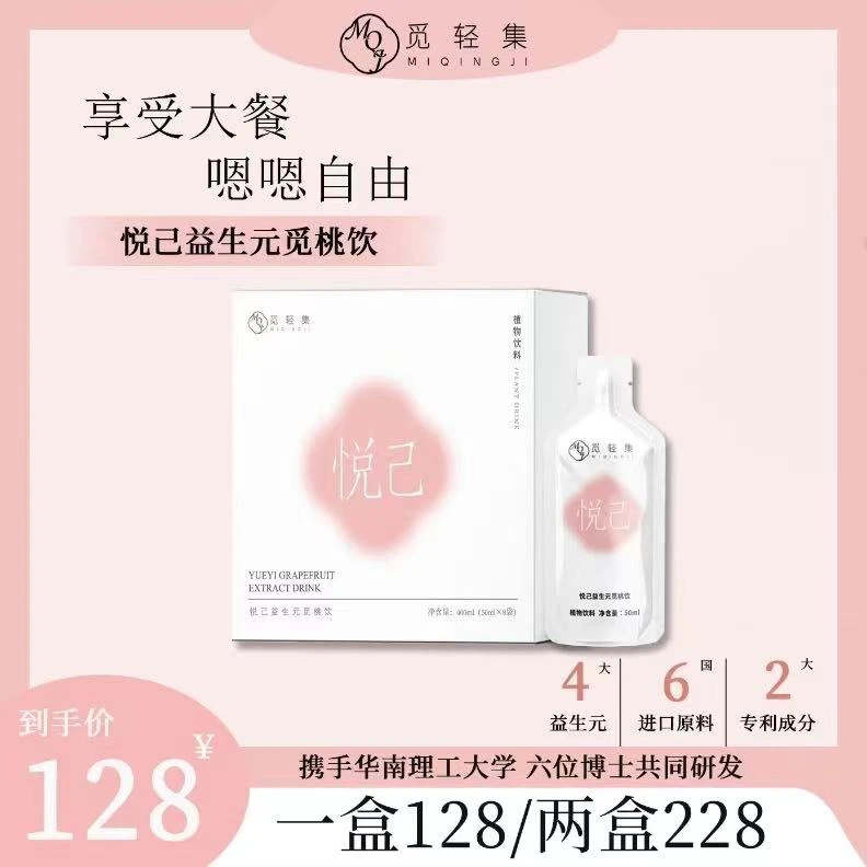 觅轻集悦己觅桃饮 果饮桃饮