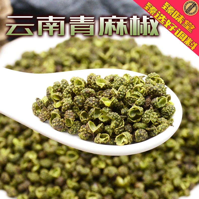 云南青麻椒青花椒特麻藤椒调料香料浓郁农家采摘袋装免费破碎打粉