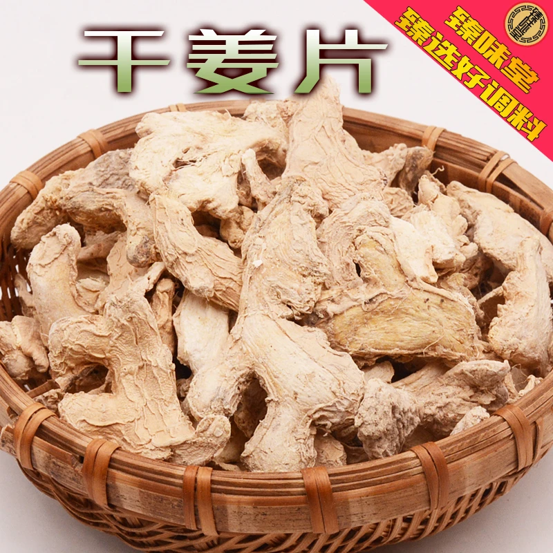 干姜 老姜食用新鲜小黄姜干生姜云南片干姜片