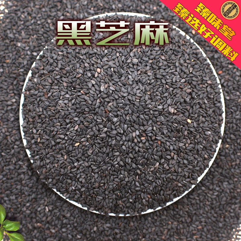 黑芝麻芝麻黑散装商用家用生芝麻仁新货干净纯颗粒饱满无沙无染色