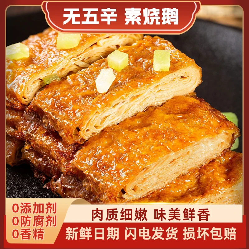 杭式素烧鹅160g/袋【冷链保鲜】现做现发解馋零食美食