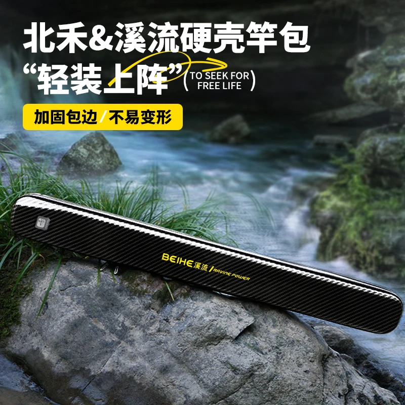 北禾硬壳PC碳纤维纹鱼竿包【有赠品】超轻防水护竿背提两用溪流竿包
