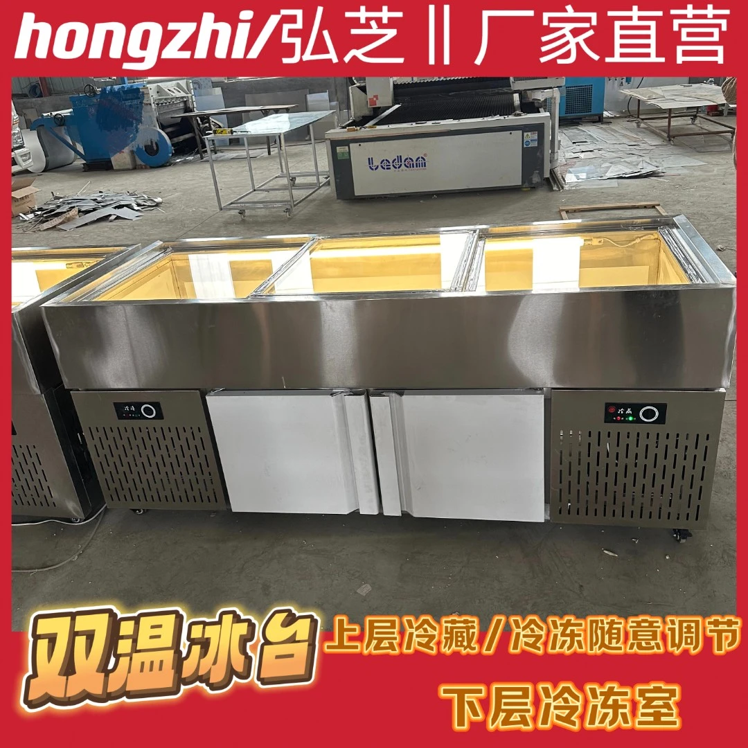 hongzhi/弘芝自助餐厅全不锈钢双温展示冰台支持非标尺寸定制