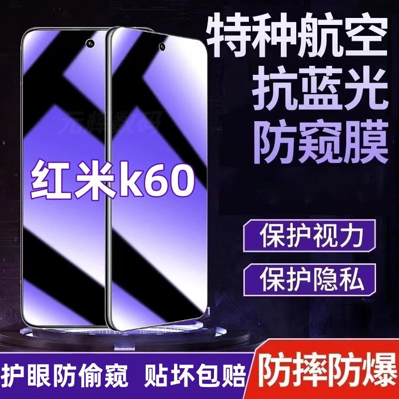 红米k60防偷窥钢化膜蓝光膜护眼防窥膜全屏覆盖原装手机膜防摔爆.