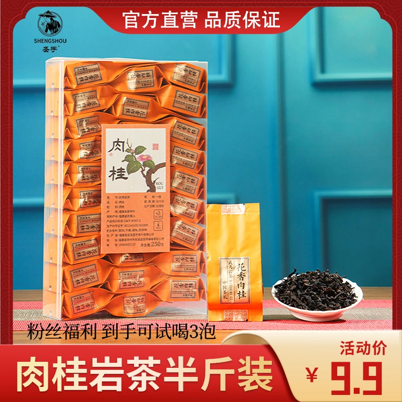 【圣手茶仓】花香肉桂 250g PVC盒大分量装粉丝见面福利口粮好茶 ！