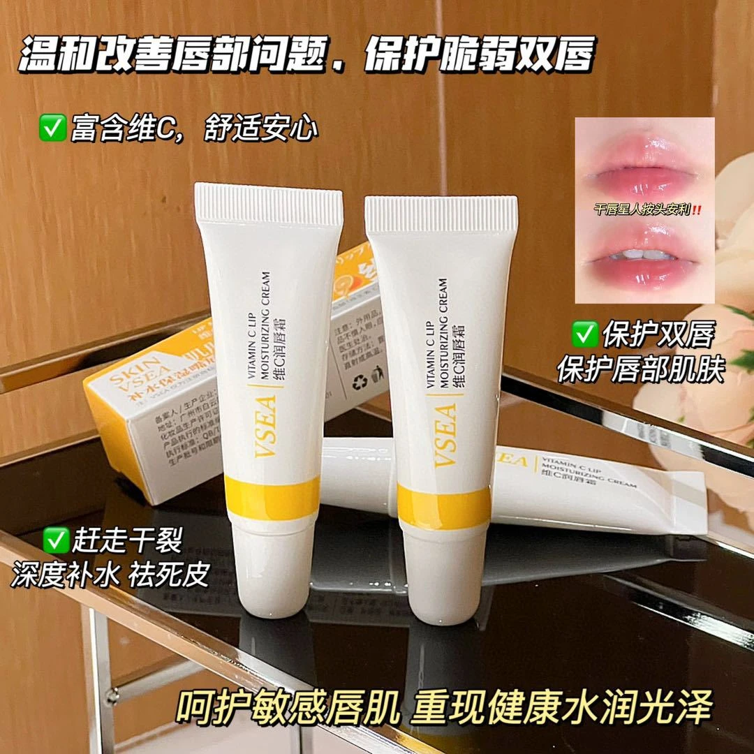 维C润唇膏淡化唇纹护理温和提亮唇部补水保湿防干裂唇膜润唇霜