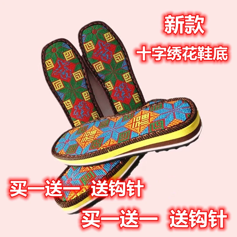 【买一送一】十字绣鞋底手工编织防滑耐磨钩棉拖鞋橡胶鞋底子批发
