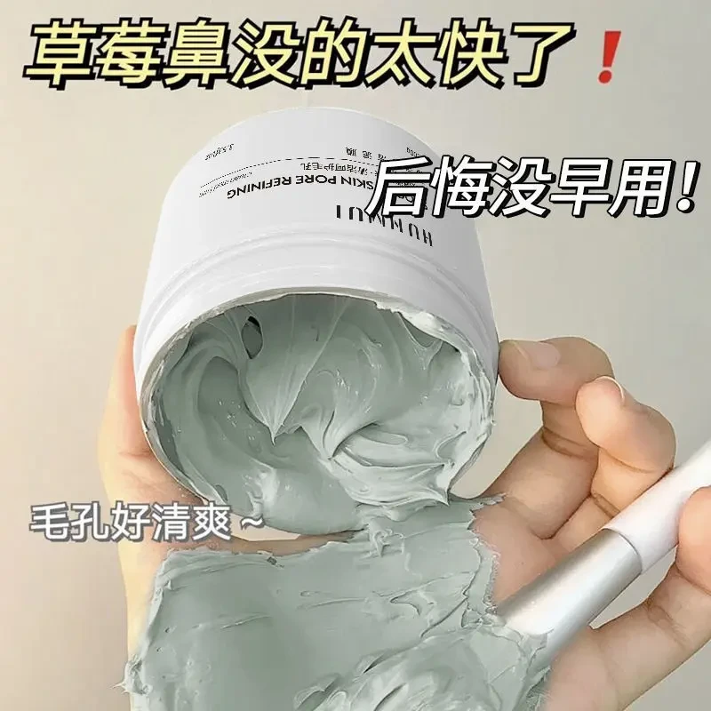 【新品福利】净润泥膜学生去黑头粉刺深层清洁毛孔保湿面膜涂抹持久