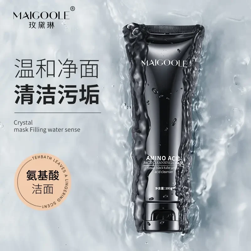 小黑管氨基酸洗面奶深层清洁温和不刺激保湿控油洁面乳