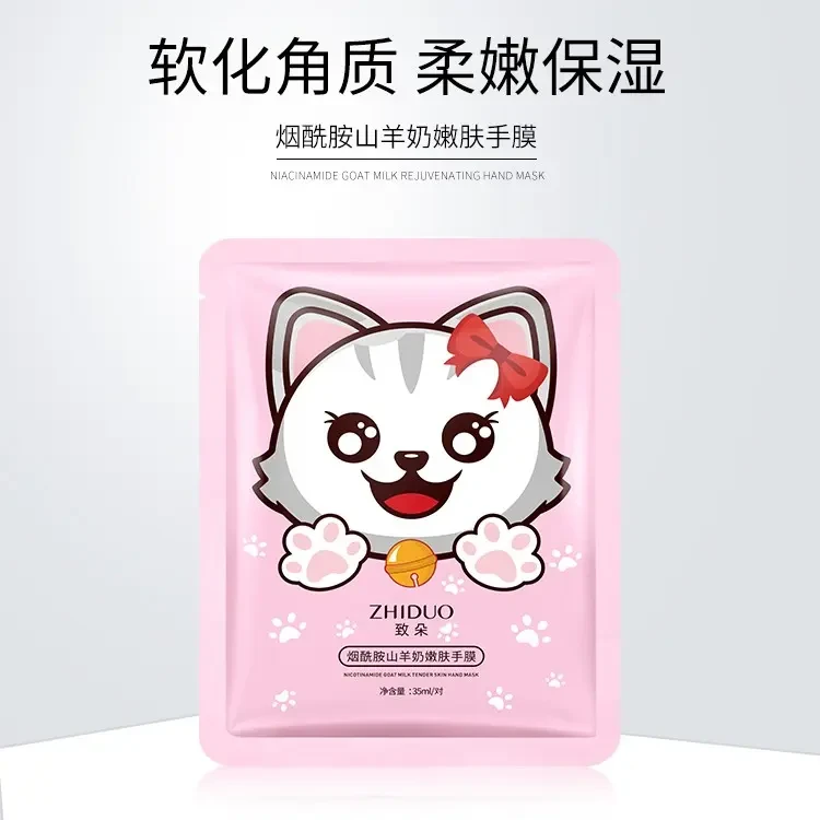 猫爪手膜山羊奶烟酰胺手膜补水保湿柔润淡化细纹美手套嫩白护理