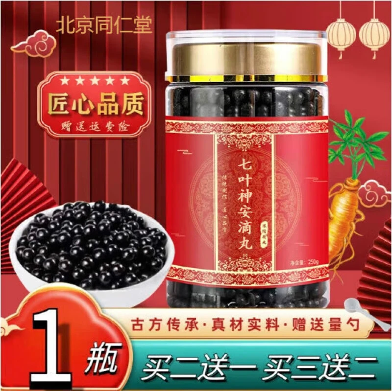 正品精选北京同仁堂 原料七叶神安滴丸 浓缩工艺 根茎类农产品
