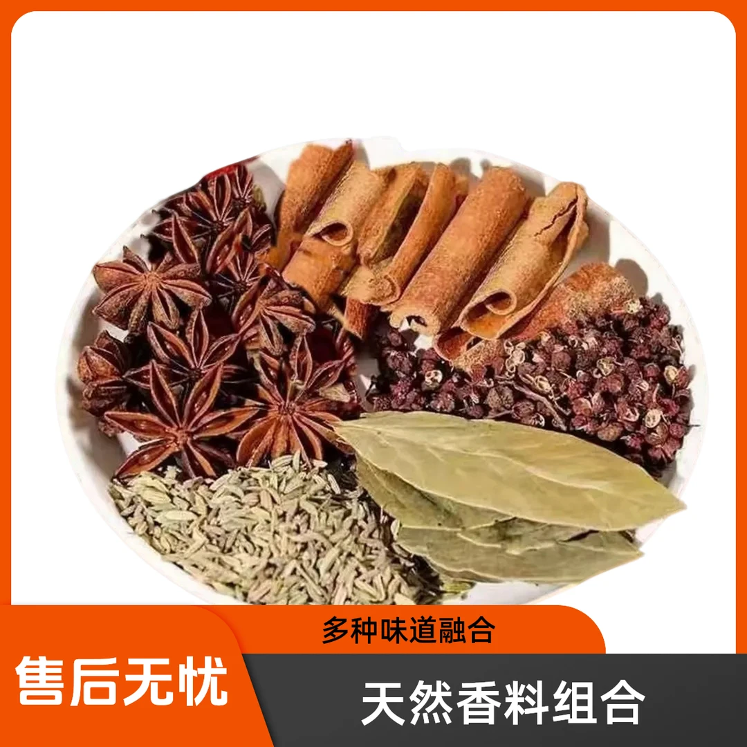 正宗香料组合八角肉桂香叶花椒茴香家用调料香味卤肉