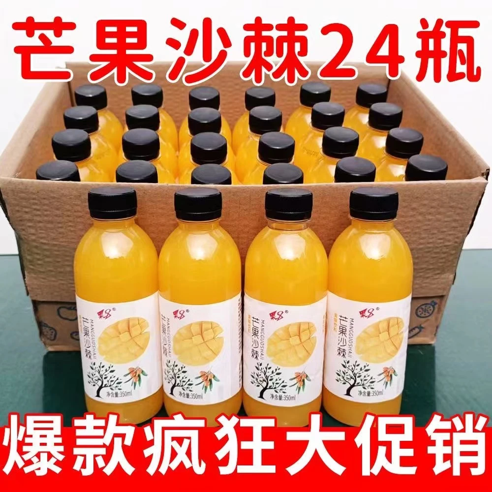 【网红推荐】芒果沙棘果味饮料整箱批发特价常温果汁