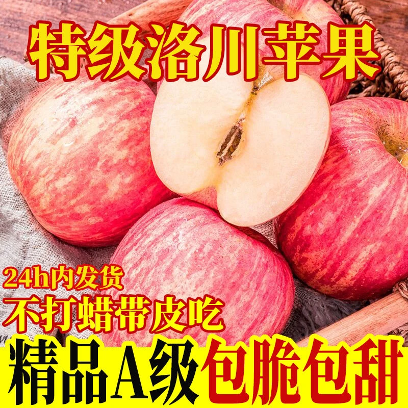 【洛川苹果】陕西正宗洛川红富士苹果水果新鲜脆甜整箱2斤5斤10斤