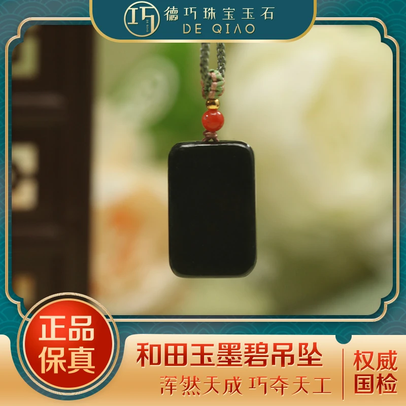 【德巧家】和田玉墨碧无事牌吊坠 玉质温润细腻 低调神秘 古朴雅致