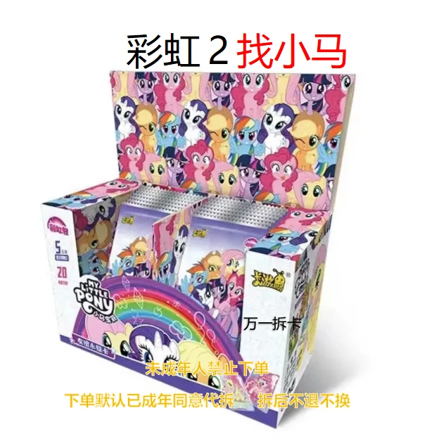 卡游【彩虹2找小马】卡游小马宝莉彩虹包第二弹卡牌（默认代拆）