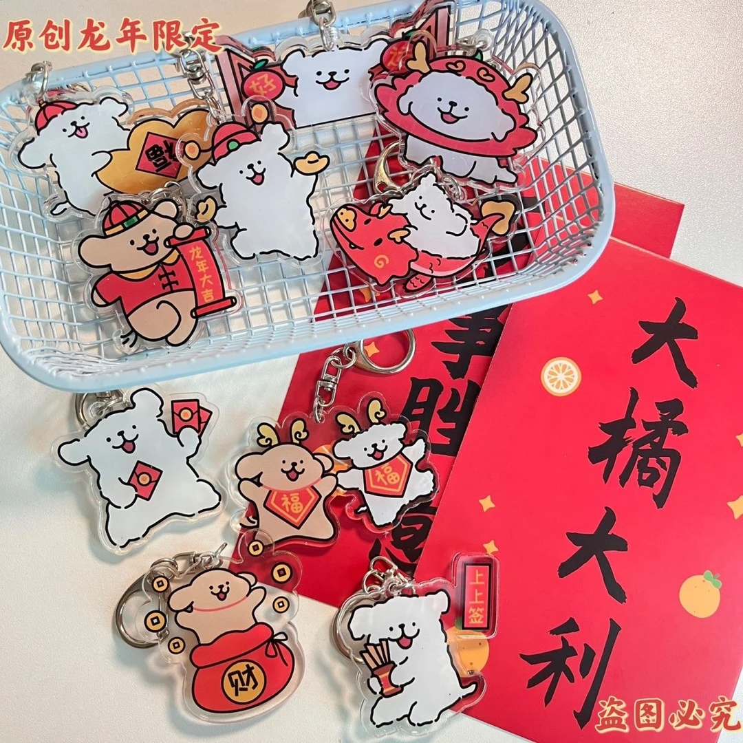 线条小狗龙年亚克力钥匙扣美好寓意情侣招财福钥匙扣包包挂件新年