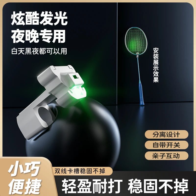 夜光羽毛球拍荧光塑料防风耐打带灯LED彩灯发亮室内户外发光绿球