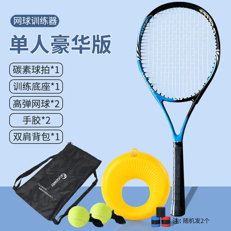 碳素网球训练器单人打带线回弹个人自练成人儿童网球拍套装神器