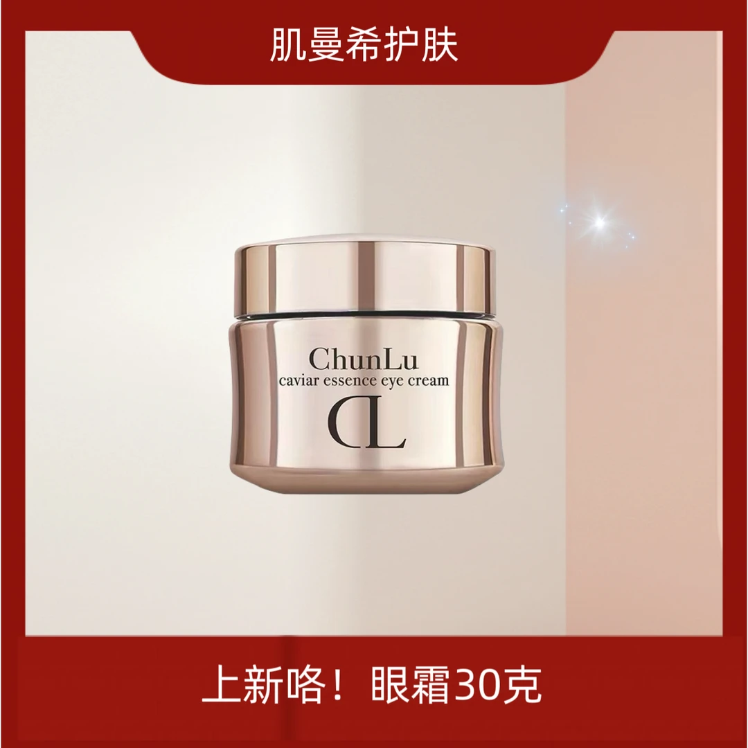 鱼子酱精华眼霜 眼纹眼霜水润保湿护肤补水