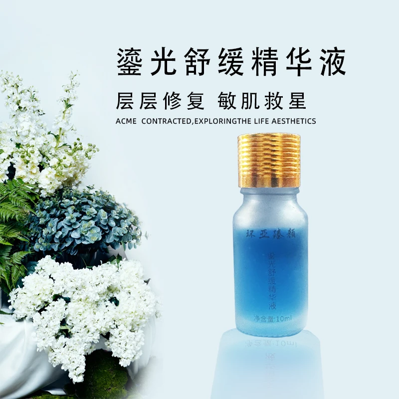 鎏光舒缓精华液补水精华液